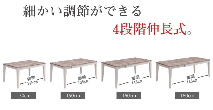 4段階で調節できる伸長式ダイニングテーブル