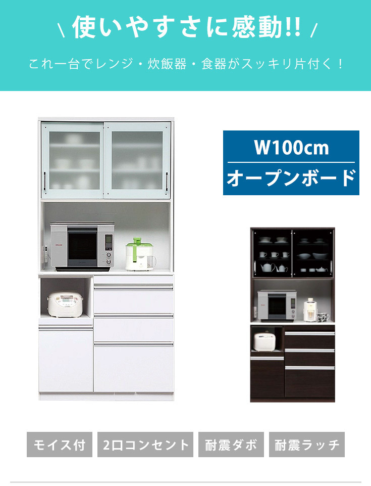 キッチンボード 食器棚 キッチン収納 日本製 スライド棚 レンジ台 幅100cm ダイニングボード 鏡面 おしゃれ 引き戸 大型レンジ対応 北欧