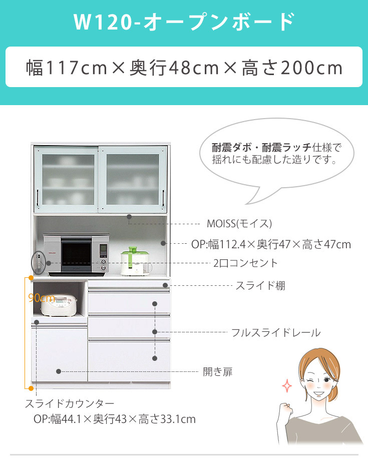 120オープンボード（幅117cm×奥行き48cm×高さ200cm）