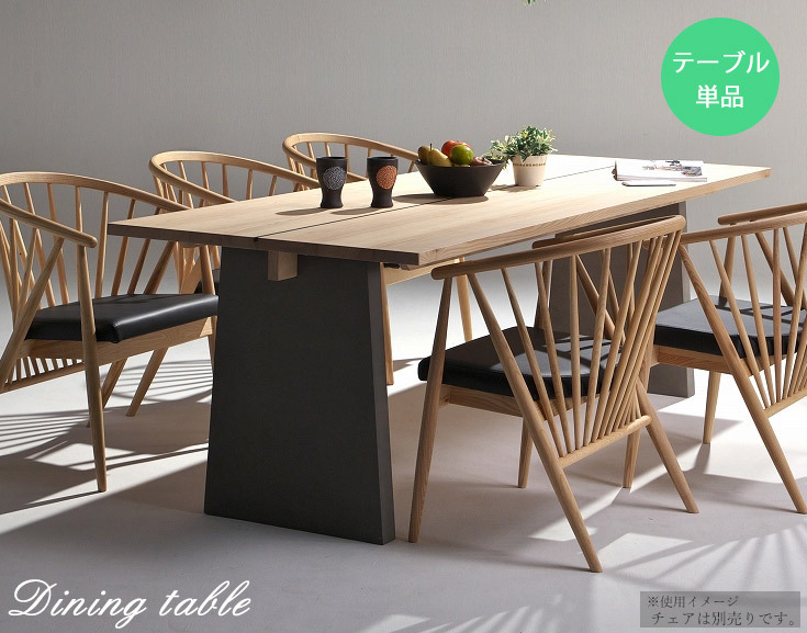ダイニングテーブル テーブル おしゃれ 210cm 単品 デスク デザイン 木製 天然木 無垢材 アッシュ 和モダン リモート テレワーク 在宅勤務  大型 大人数