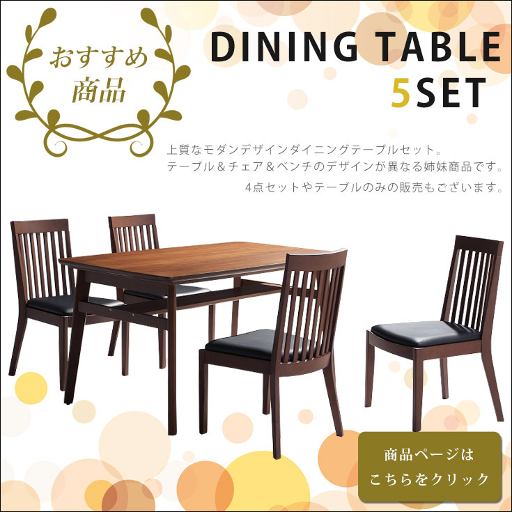 ダイニングベンチ単品はこちら