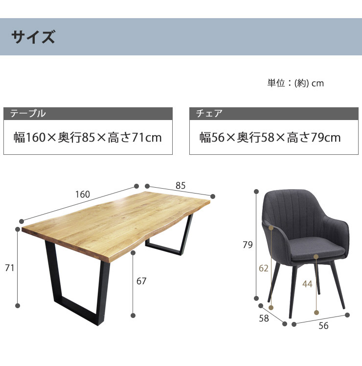 サイズ（テーブル：幅160cm×奥行き85cm×高さ71cm、チェア：幅56cm×奥行き58cm×高さ79cm(座面高44cm)