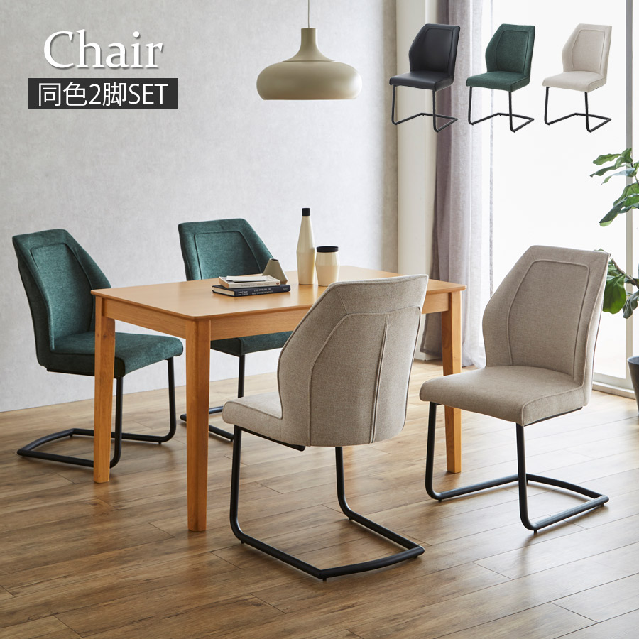 ダイニングチェア2脚セット おしゃれ 椅子 ダイニングチェアー いす