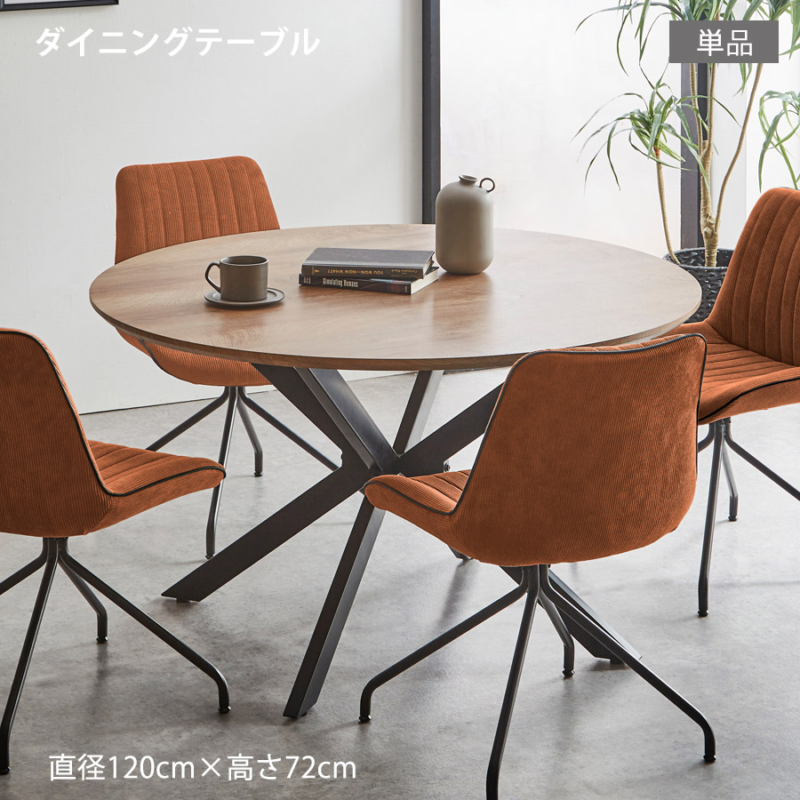 円形ダイニングテーブル ダイニングテーブル 4人掛け 円卓 テーブル 木製 食卓 丸 幅120cm｜osyare8