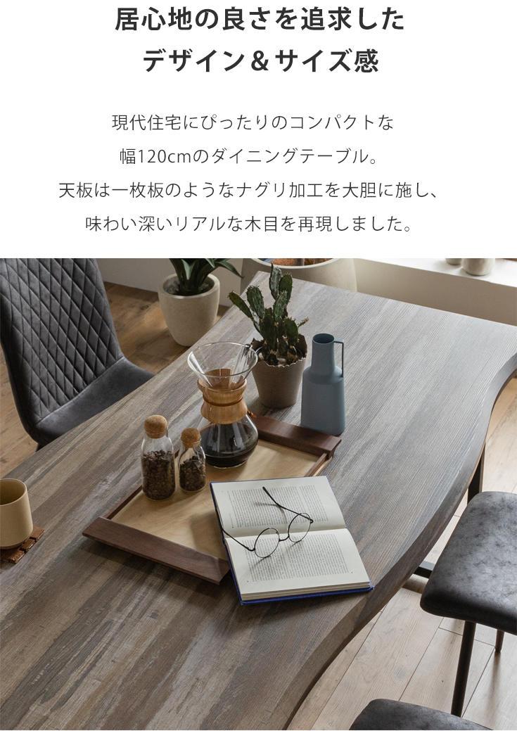 ダイニングテーブル　W120