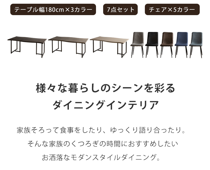 ダイニングテーブルセット　7点