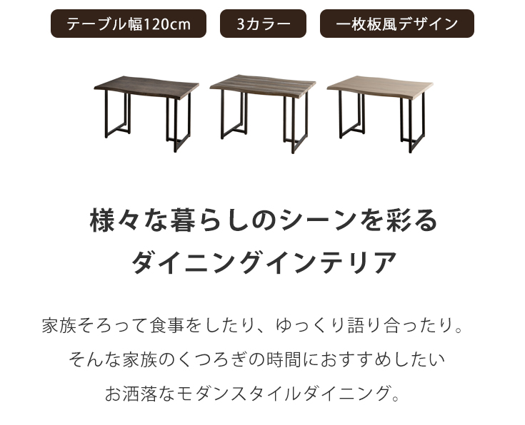 ダイニングテーブル　W120