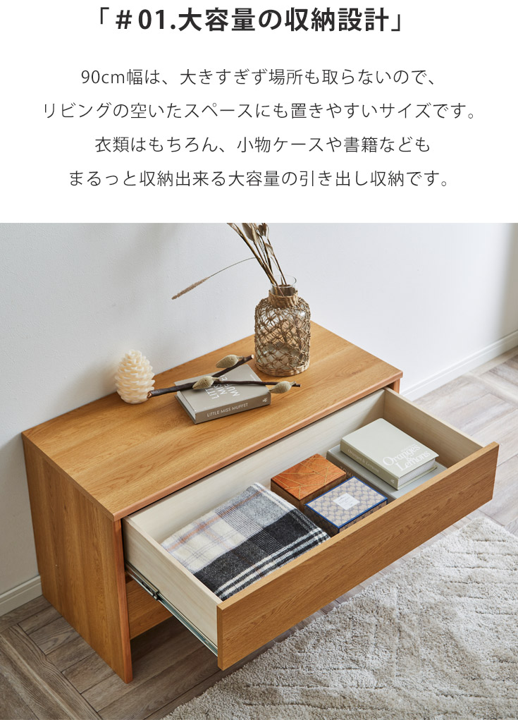 チェスト おしゃれ ローチェスト 幅90cm 二段 完成品 日本製 木製