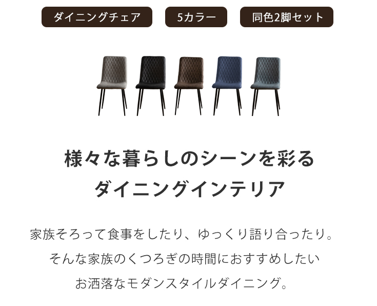 ダイニングチェア　2脚セット
