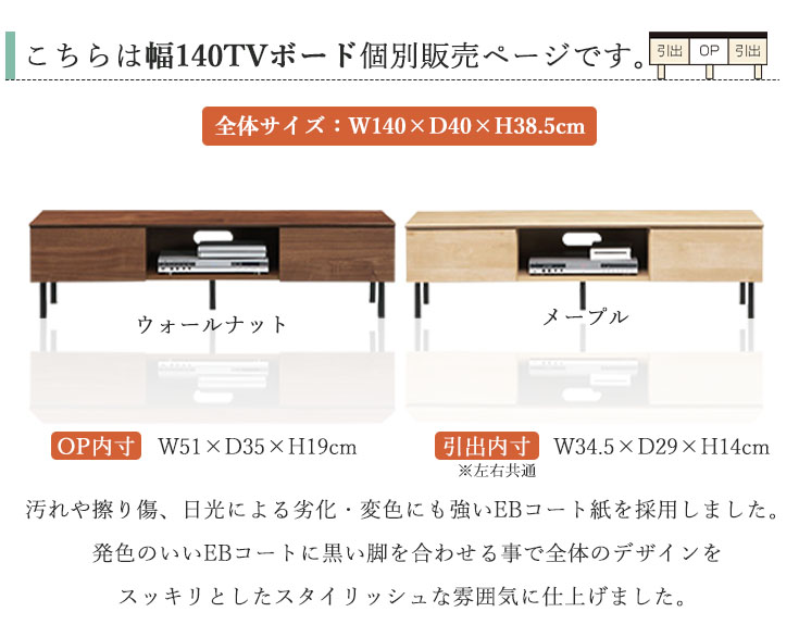 配送員設置 幅140 ロータイプ テレビボード ローボード フルオープンレール リビング家具 完成品 脚付き テレビラック リビング 収納 Tv オシャレ 国産 テレビ台 ローボード カラー メープル Desixflix Net