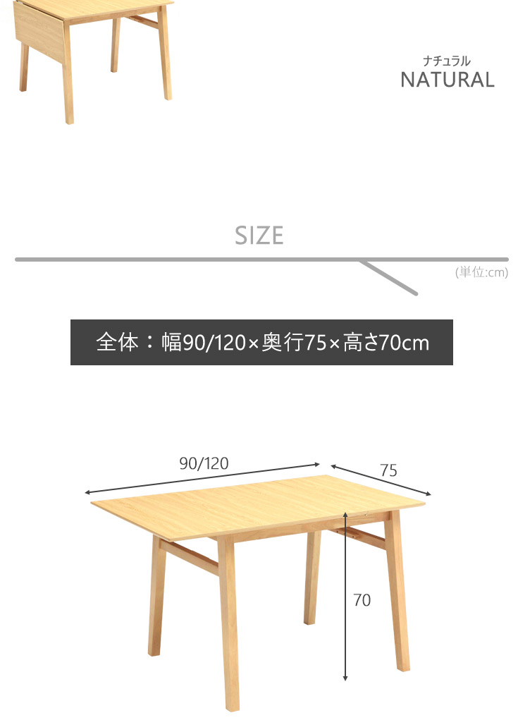 ダイニングテーブル 伸縮 伸長式 コンパクト 90cm 120cm ダイニング