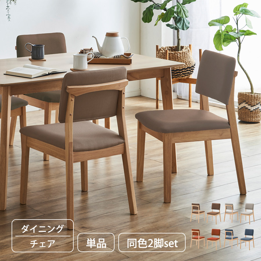 karogonダイニングチェア　オシャレ　椅子　机　ナチュラル 東谷 ダイニングチェア 座面高46cm おしゃれ チェア 椅子 イス