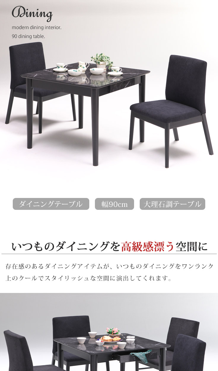ダイニングテーブル 2人用 テーブル 食卓 90×90 大理石調 黒