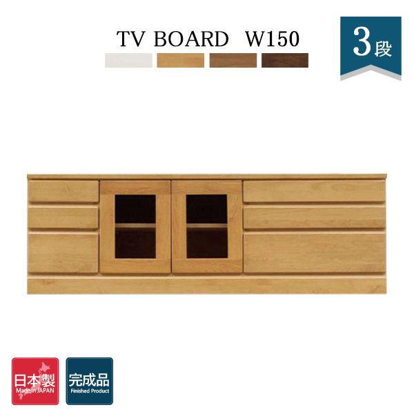 テレビボード テレビ台 ローボード テレビラック AV収納 幅150 TV台 