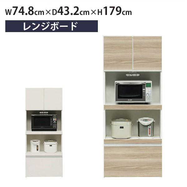レンジボード レンジラック 完成品 幅75cm レンジ台 家電収納 スリム