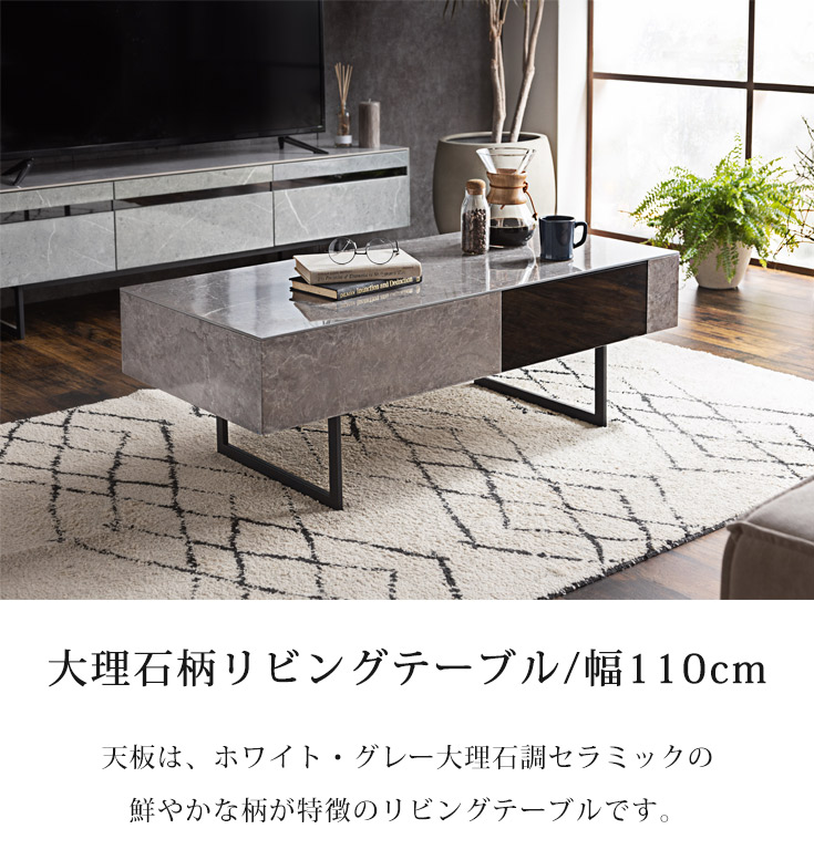 センターテーブル セラミックテーブル 収納付きテーブル 幅110cm