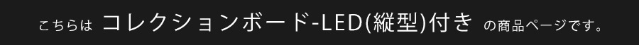 コレクションボード