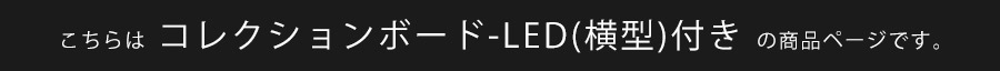 コレクションボード