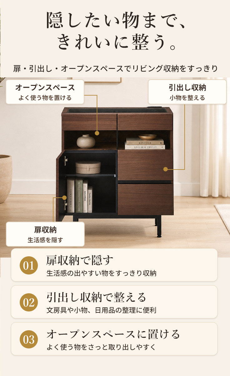 扉収納と可動棚でリビング小物を整理できるキャビネット