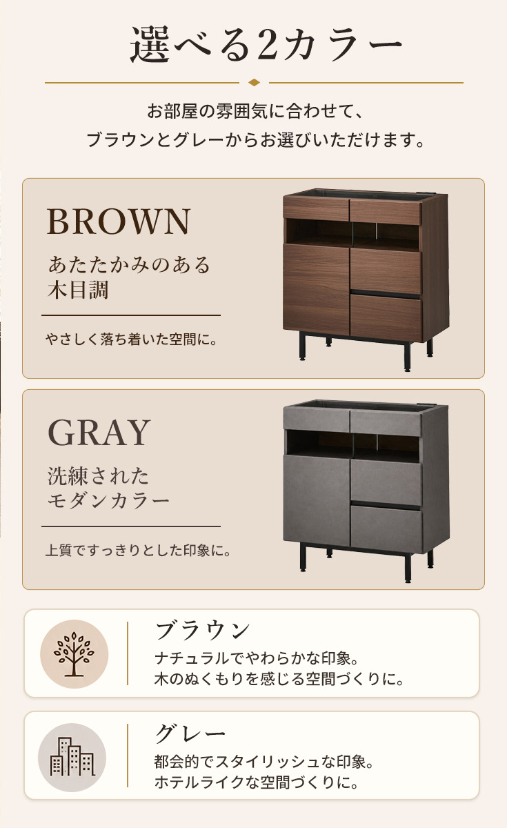 ブラウンとグレーから選べる北欧風キャビネット