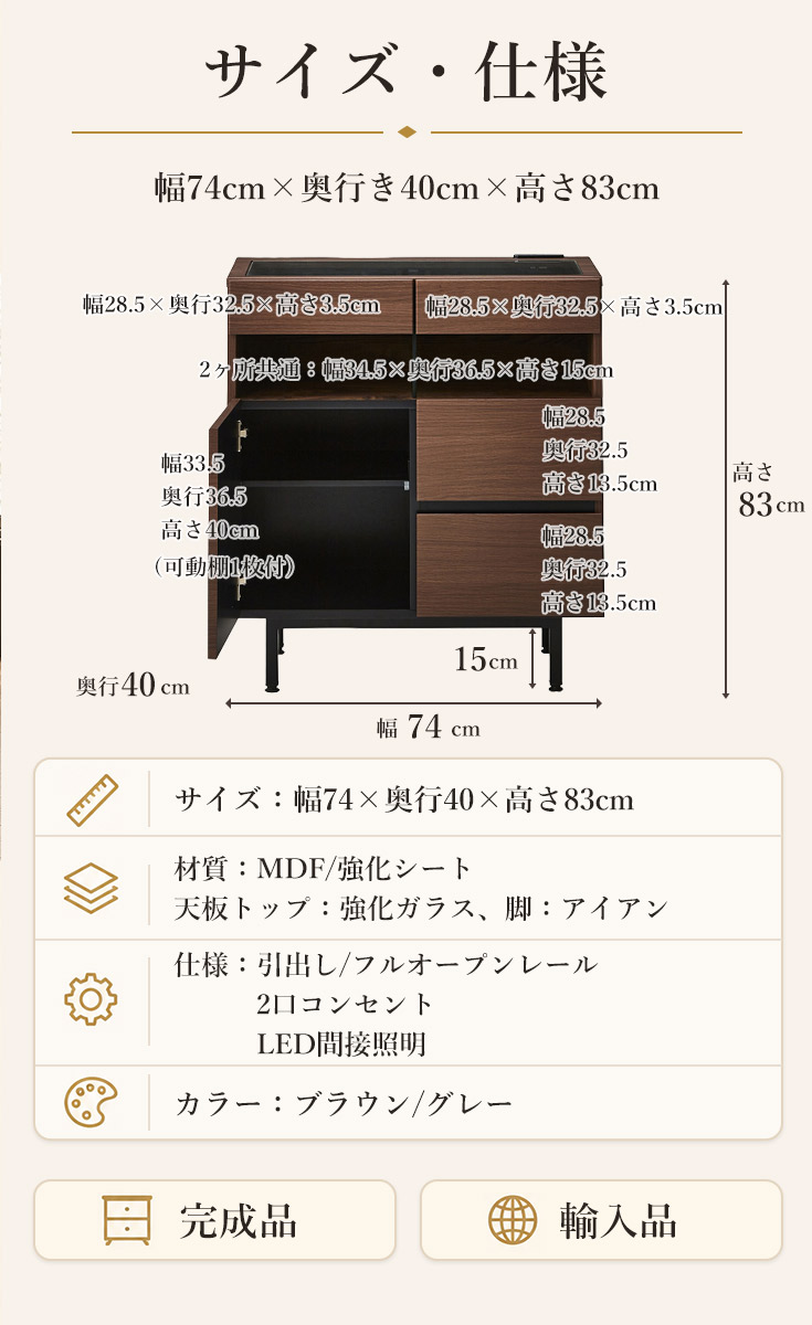 幅74cmの完成品キャビネットのサイズと仕様