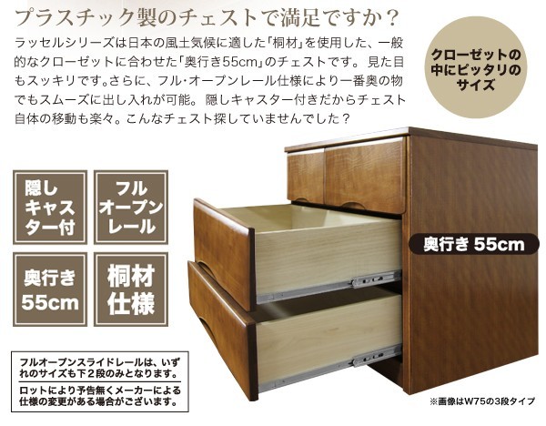 チェスト ローチェスト クローゼット 押入 木製 桐タンス 幅75cm 収納