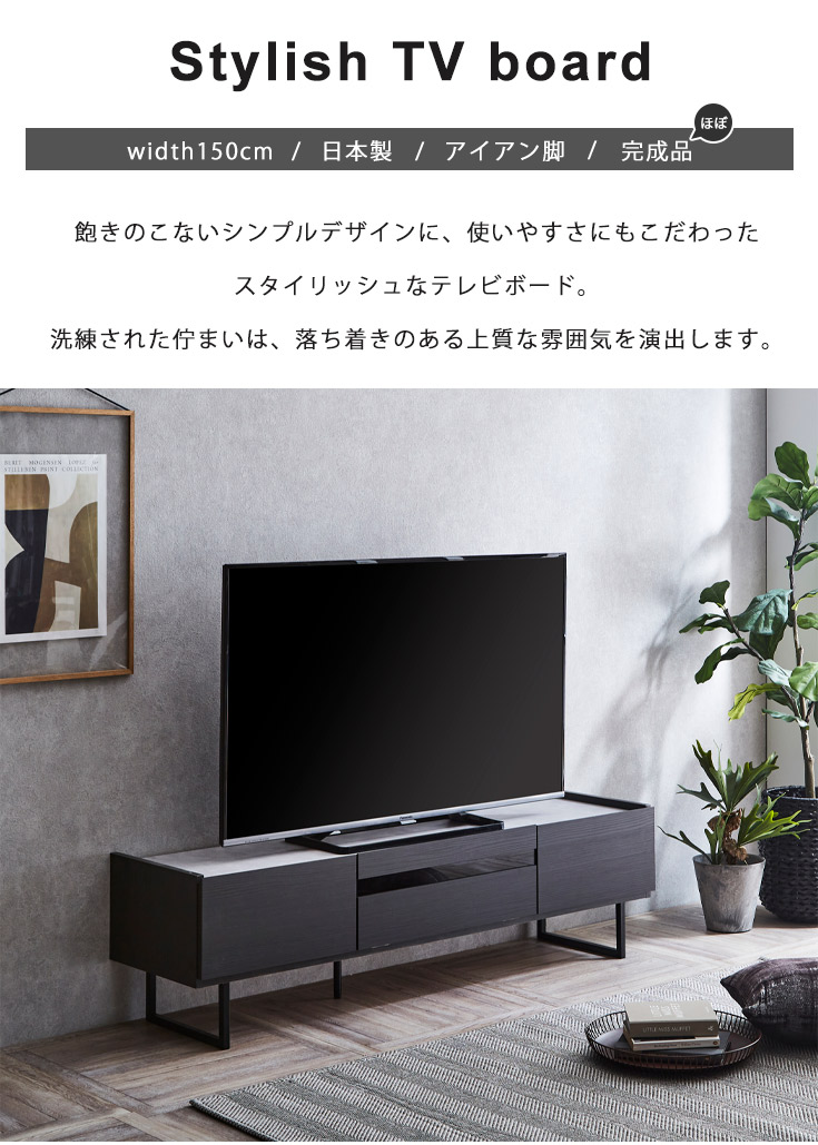 テレビボード おしゃれ 収納付き 日本製 150 wi-fi収納 ゲーム収納 