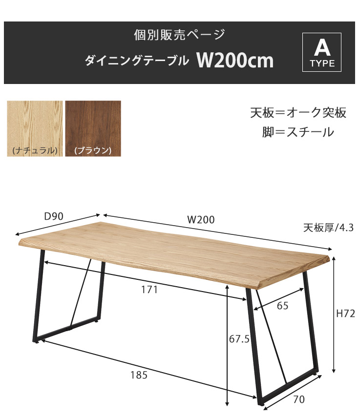 W200ダイニングテーブル-Aタイプ