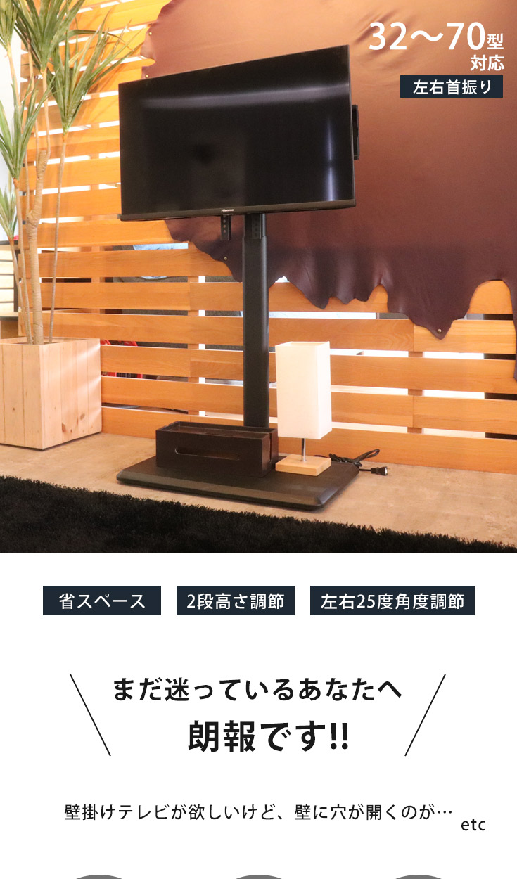 テレビ台 テレビスタンド 壁寄せ 首振り ハイタイプ ロータイプ 高さ 
