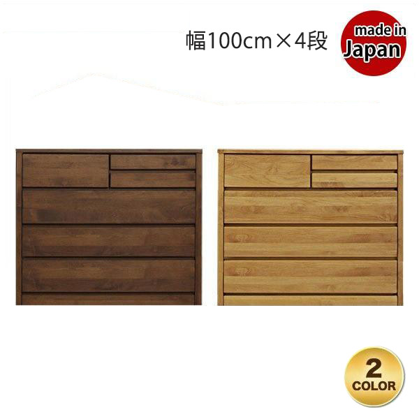 チェスト 収納 おしゃれ 木製 100cm 衣類収納 コンパクト タンス 4段 シンプル たんす 棚 リビング収納 北欧 大川家具