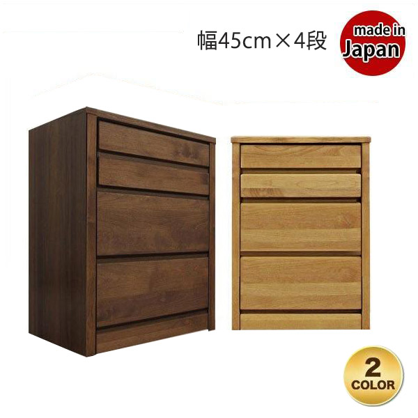 チェスト 収納 おしゃれ 木製 45cm 衣類収納 コンパクト タンス 4段 シンプル たんす 棚 リビング収納 北欧 大川家具