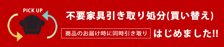 引き取りサービス