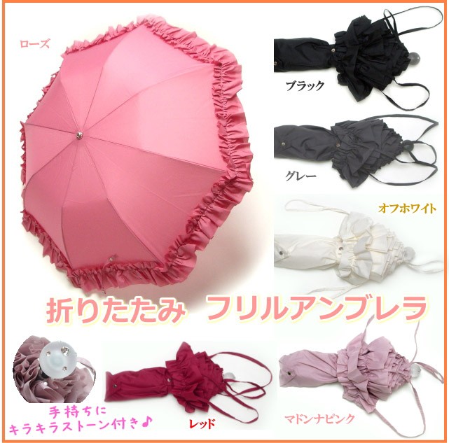 【バーゲン★在庫限り】 折りたたみ傘 フリルアンブレラ 可愛い 収納袋付き ピンク梅雨 定番 必需品 姫系 ラルイス るいす laluice LA  LUICE 誕生日