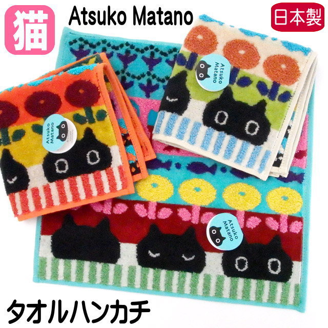 Atsuko Matano 俣野温子 タオルハンカチ 猫柄 猫雑貨 猫グッズ