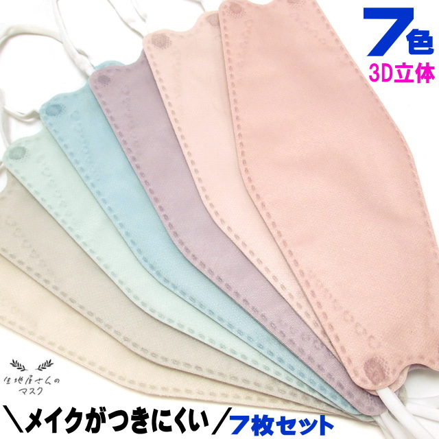 不織布 マスク ダイヤモンド型 3D 立体型 7枚入 無地 7色 大人用 20.5×8cm 4重構造 飛沫対策 花粉 ホコリ レディース【ハロウィン】  :ek-170-7942a1:薔薇雑貨のおしゃれ姫 - 通販 - Yahoo!ショッピング