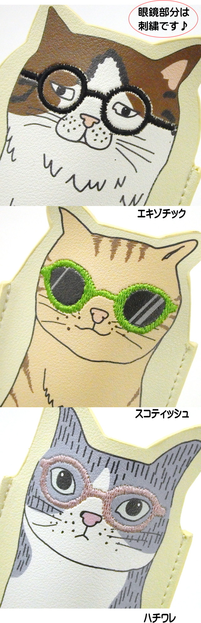 メガネケース 猫 スコティッシュ セトクラフト スリム 薄型 軽い 人気