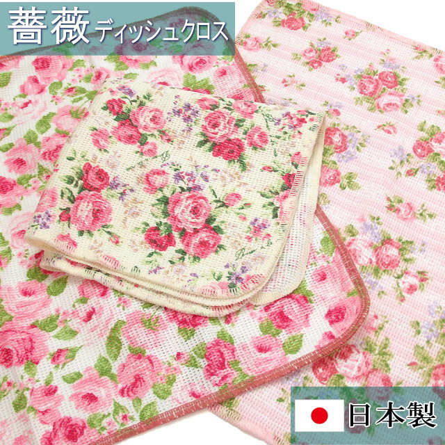 ふきん 薔薇 食器拭き カウンタークロス 代ふき キッチンクロス