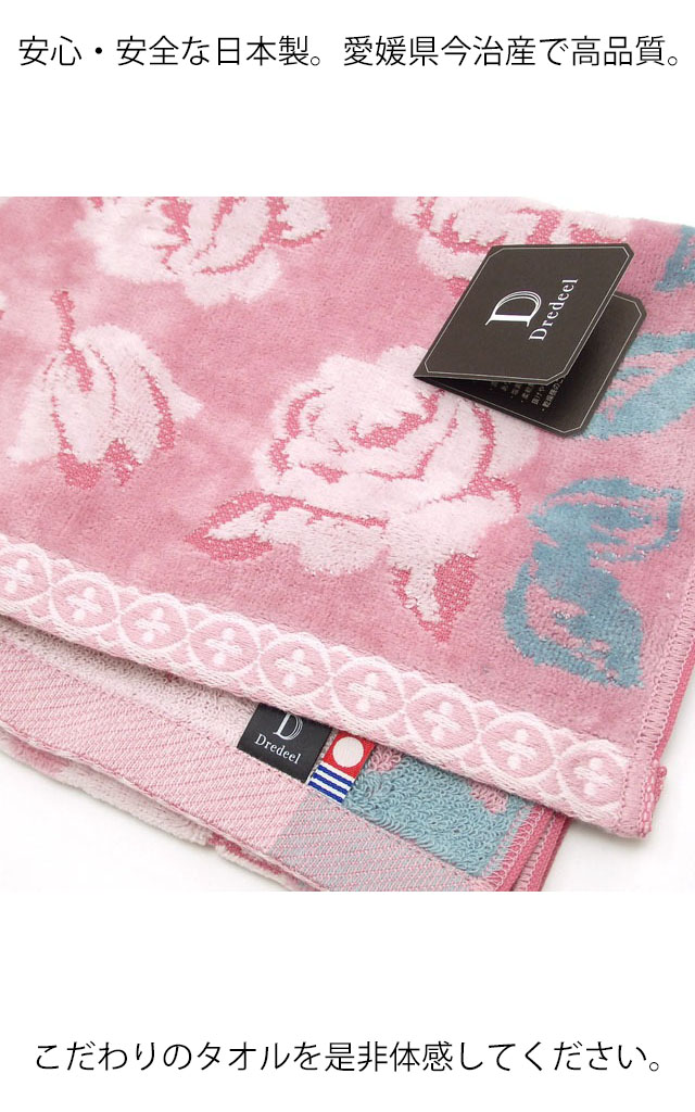 1761:ご成約予定品♥薔薇・イマン好き!　薔薇のフェイスタオル　新品・未使用 フェイスタオル 薔薇 ドレディール プレリュード 今治 綿100％ 日本製