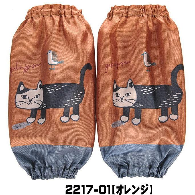 アームカバー ガーデニング 家事 キッチン 猫柄 腕カバー 袖カバー 猫