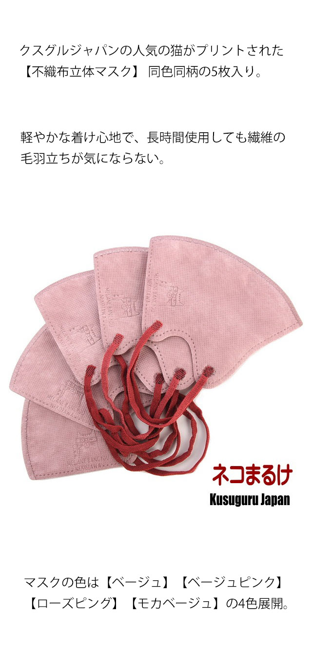 不織布 立体 マスク 猫柄 大人 ふつうサイズ 10×13.8cm 5枚入 同色同柄