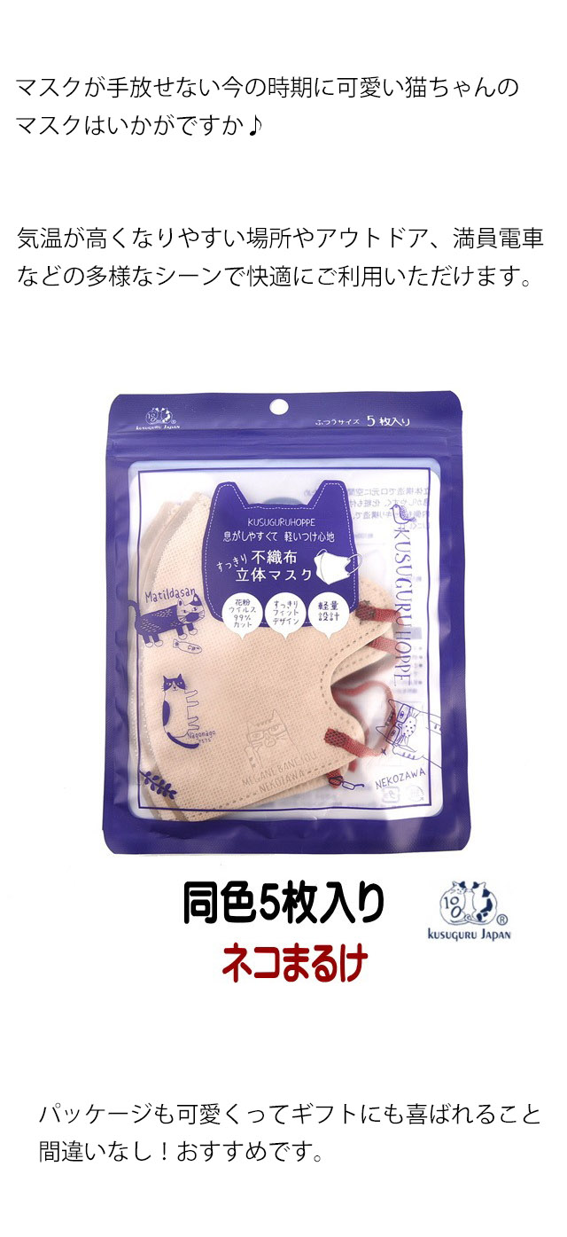 不織布 立体 マスク 猫柄 大人 ふつうサイズ 10×13.8cm 5枚入 同色同柄