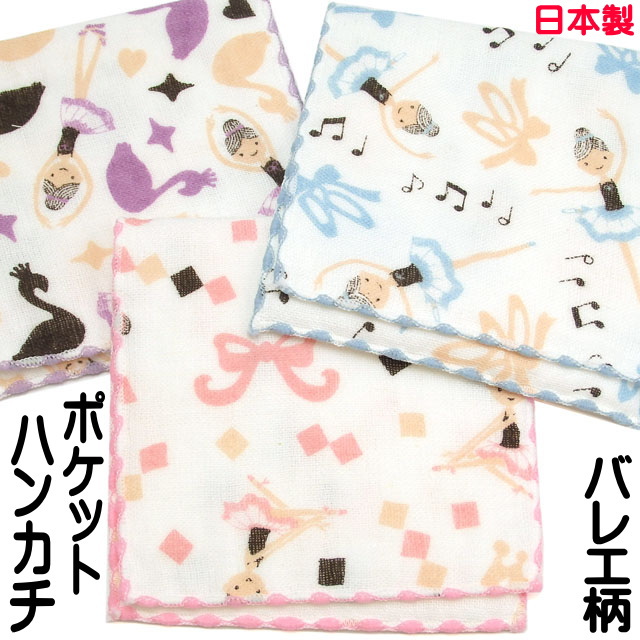 ハンカチ ポーチ バレエ シンジカトウ タオル Shinzi Katoh ガーゼ