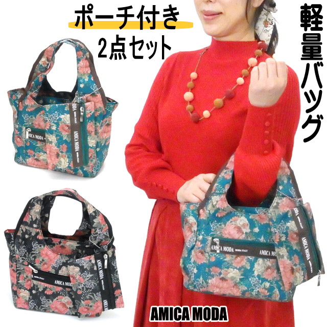 トートバッグ ハンドバッグ 花柄フラワー AMICA MODA ポーチ付き