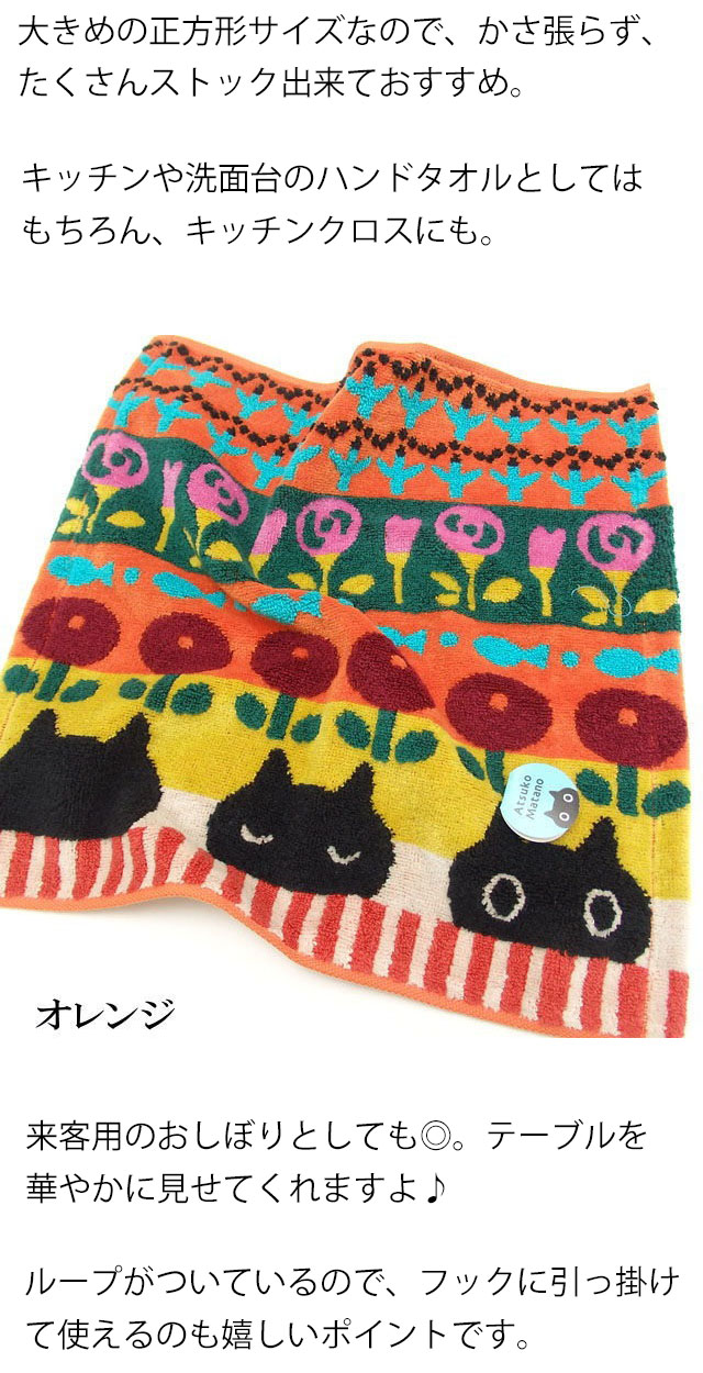 Atsuko Matano ウォッシュタオル ハンドタオル 黒猫