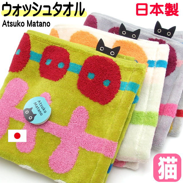 ウォッシュタオル ハンドタオル My cat’s Diary 黒猫 マタノアツコ またのあつこ 綿100％ 34×35cm 日本製 今治 手拭 タオル  手ぬぐい クリスマス