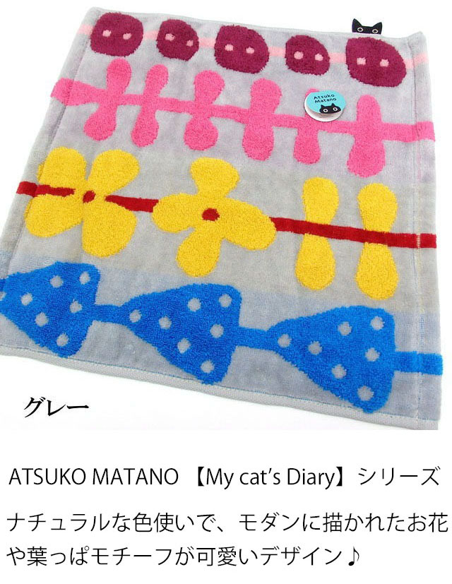 ウォッシュタオル ハンドタオル My cat’s Diary 黒猫 マタノアツコ またのあつこ 綿100％ 34×35cm 日本製 今治 手拭 タオル  手ぬぐい 誕生日