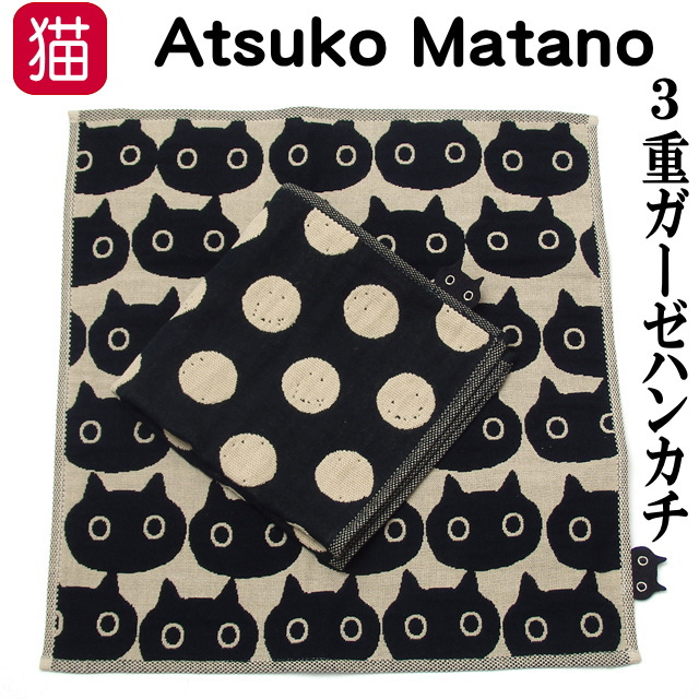 Atsuko Matano（アツコマタノ） ハンカチ ガーゼ 俣野温子