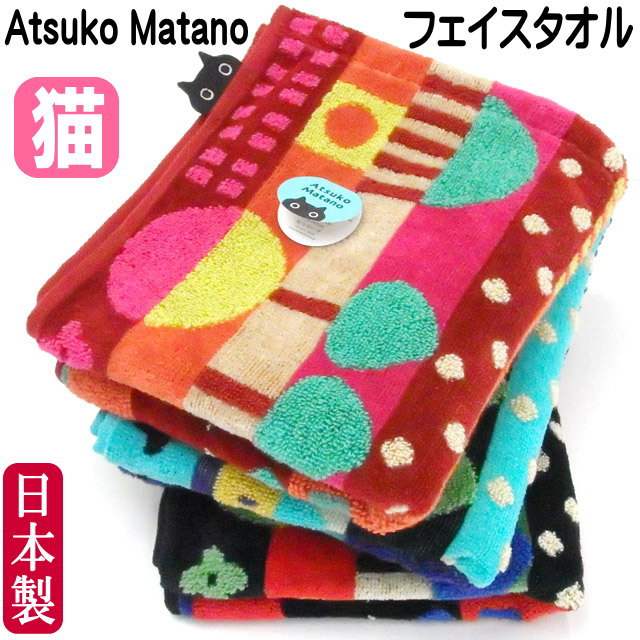 Atsuko Matano フェイスタオル 俣野温子 マタノアツコ 猫柄