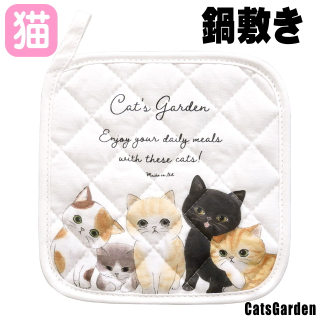 鍋敷き 猫 鍋しき 布製 キャット 綿 キッチン用品 ループ付き 猫 雑貨 グッズ ねこ ネコ 猫柄 猫雑貨 猫グッズ かわいい おしゃれ ギフト  プレゼント 誕生日