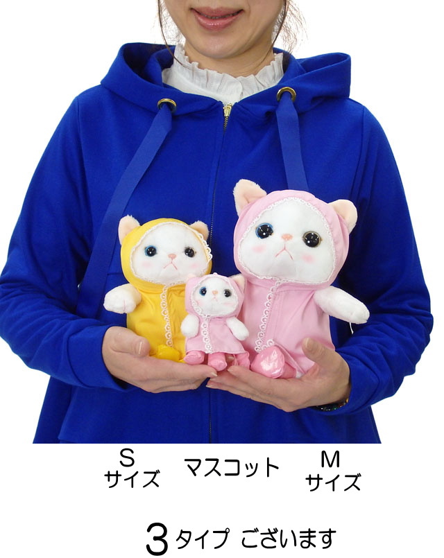 あいみょん　ぬいぐるみ　猫カチューシャ付き ぬいぐるみ 雨ふり Sサイズ レインコート ピンク イエロー 白猫